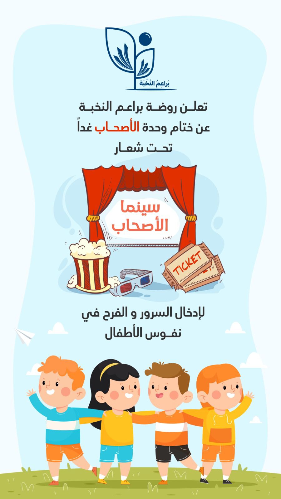 11-ختام-وحدة-الأصحاب