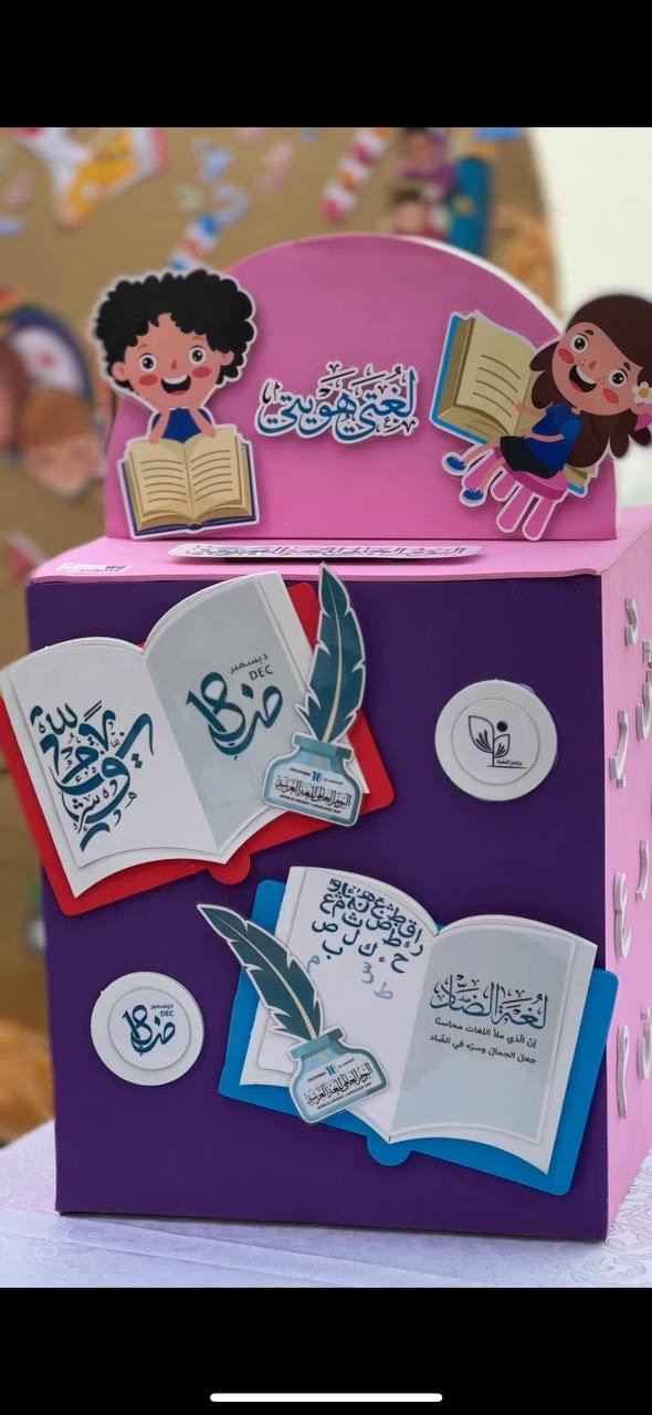 34-يوم-اللغة-العربية