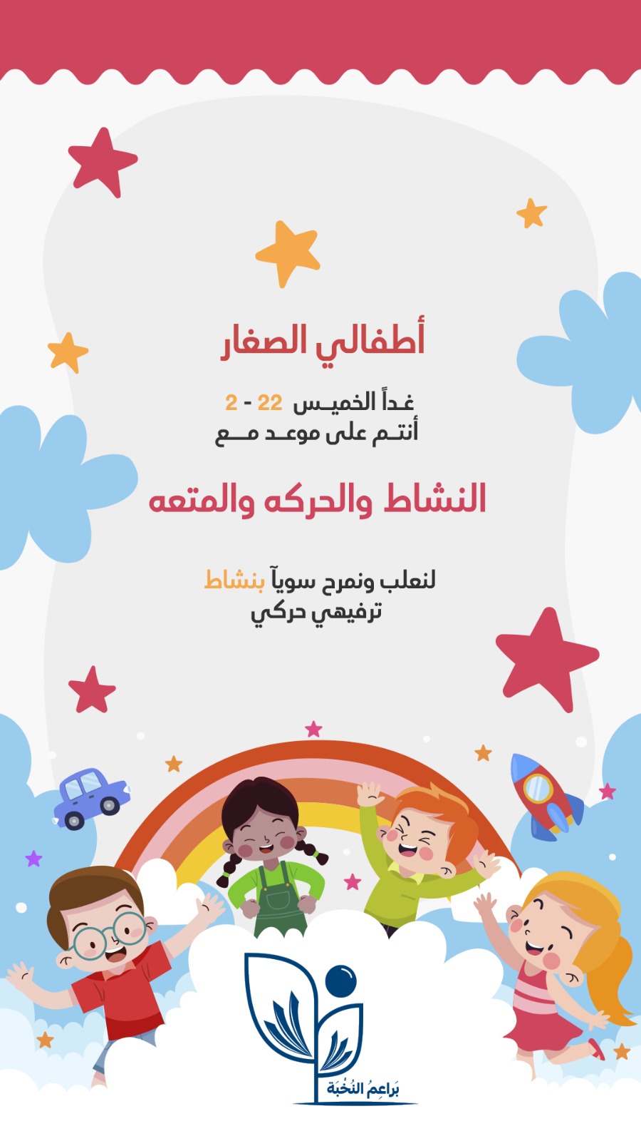 7-أنشطة-والعاب-حركية