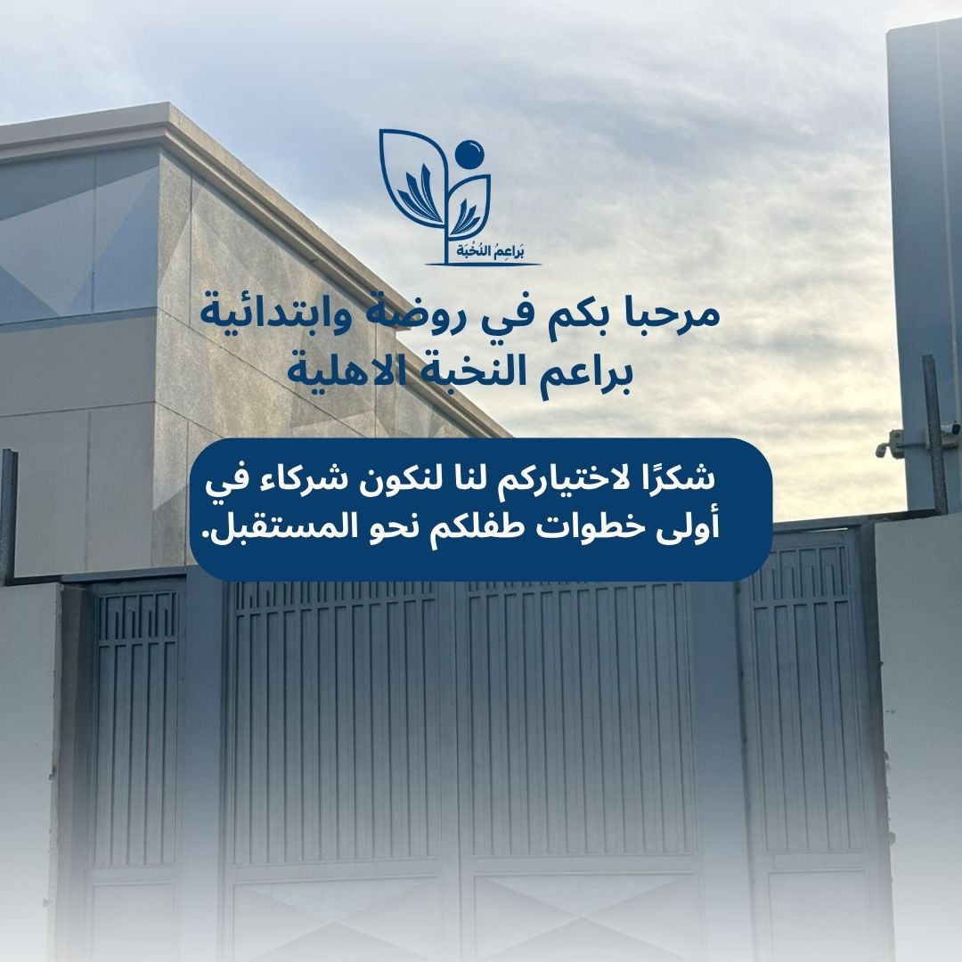 براعم النخبة