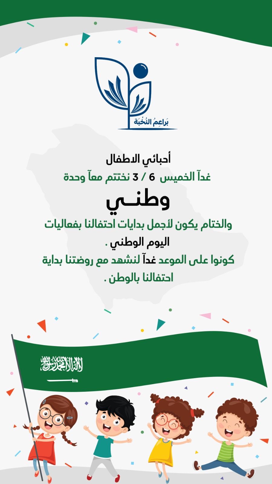 براعم النخبة